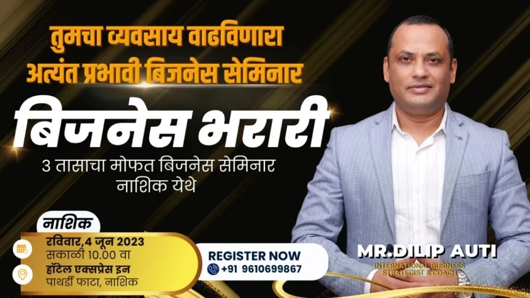 Business Growth Seminar By Dilip Auti - Nashik