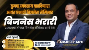 Business Growth Seminar - Thane